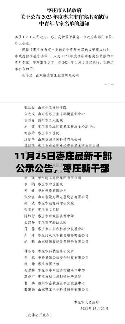 枣庄最新干部公示公告，爱与陪伴的力量传递温馨故事