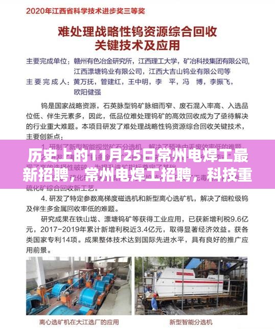 科技重塑焊接艺术，常州电焊工最新招聘与未来工匠新纪元探索