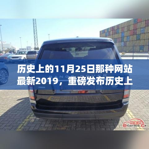 揭秘历史时刻与未来科技，历史上的今天重磅发布，未来触手可及的非凡体验