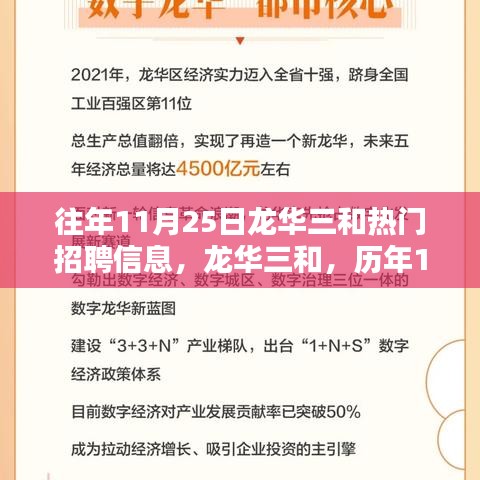历年11月25日龙华三和招聘盛况回顾，热门岗位一览无余