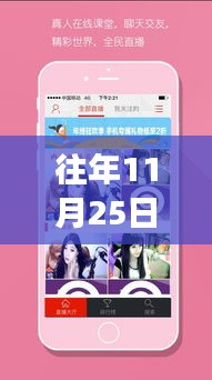 往年11月25日雪兔直播热门背后的故事与影响，探寻下载地址揭秘
