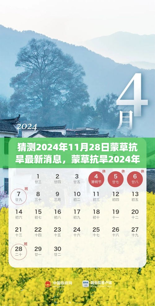 蒙草抗旱最新动态，未来展望与预测分析，蒙草抗旱走向展望至2024年11月28日