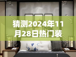 2024年装墙新趋势，预测热门装饰板及分析