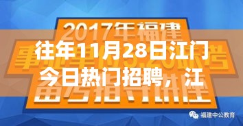 江门今日热门招聘详解，高效应聘攻略与步骤解析