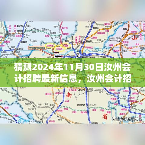 独家预测，汝州会计招聘最新动态与行业趋势展望 2024年11月30日