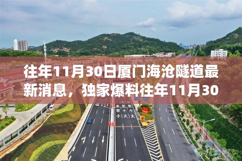 厦门海沧隧道建设进展迅速，独家揭秘往年进展及最新消息一网打尽！