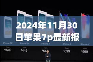 苹果7p最新报价揭秘，自然美景之旅探寻内心宁静与平和