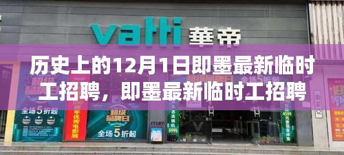 即墨最新临时工招聘科技新品，重新定义智能招聘体验，开启智能招聘新时代