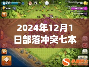 部落冲突七本最新阵型与自然美景之旅，启程寻找内心宁静的探险之路