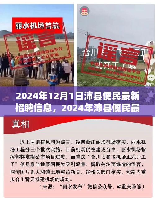 2024年沛县便民最新招聘信息获取与使用指南，初学者与进阶用户必备