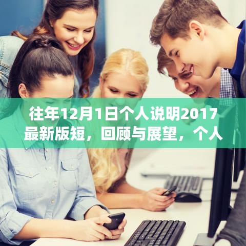 回顾与展望，个人成长历程中的收获与成长——以XXXX年为例（个人年终总结最新版）