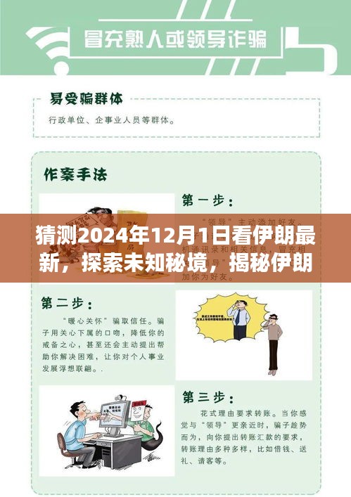 揭秘伊朗新篇章，探寻未知秘境，宁静自然中的心灵启示（2024年12月1日）