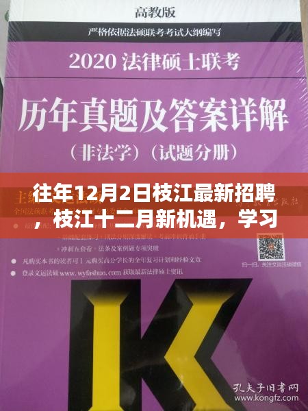 枝江十二月新机遇，学习重塑自信，照亮未来人生之路