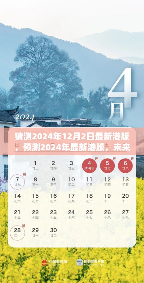 探析未来趋势，预测2024年最新港版的发展与各方观点揭秘