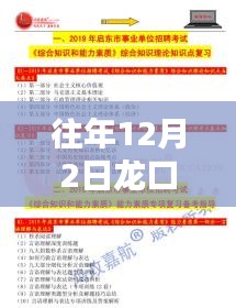 往年12月2日龙口保安招聘最新消息及行业趋势解析