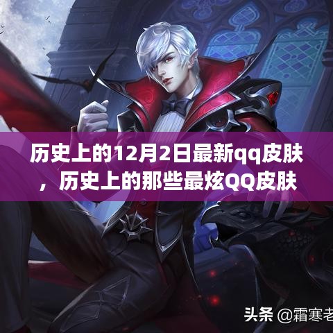历史最炫QQ皮肤回顾，自然美景的心灵之旅