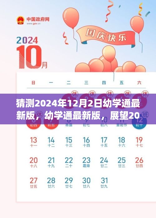 幼学通展望未来，教育革新之旅在2024年12月的新篇章