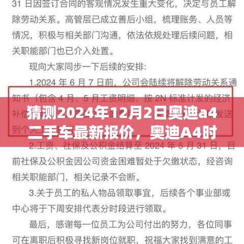2024年奥迪A4二手车最新报价预测，时光之旅与家庭温情交织的故事