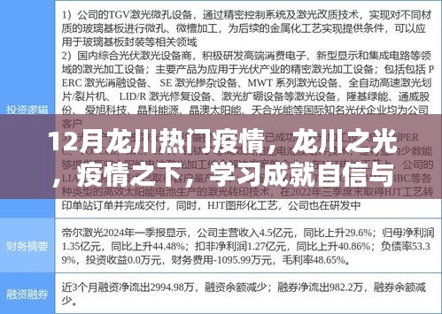 龙川疫情下的学习之光，自信与力量的铸就