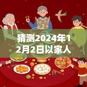 揭秘以家人之名新集预告，三大看点抢鲜知