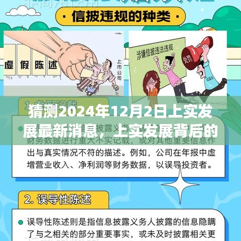 上实发展最新动态揭秘，跨越时空的友情与期待背后的温馨故事（2024年12月2日）