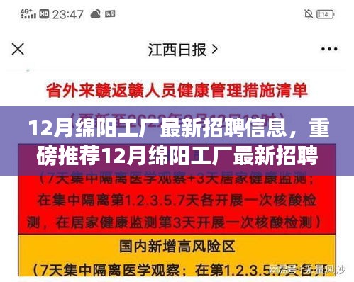 12月绵阳工厂最新招聘信息大揭秘，优质岗位等你来挑战！