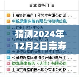 崇寿镇未来招聘趋势展望与2024年热门招聘启事解析