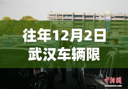 武汉车辆限牌新动态下的温馨日常与友情故事，一张车牌背后的故事（往年12月最新消息）