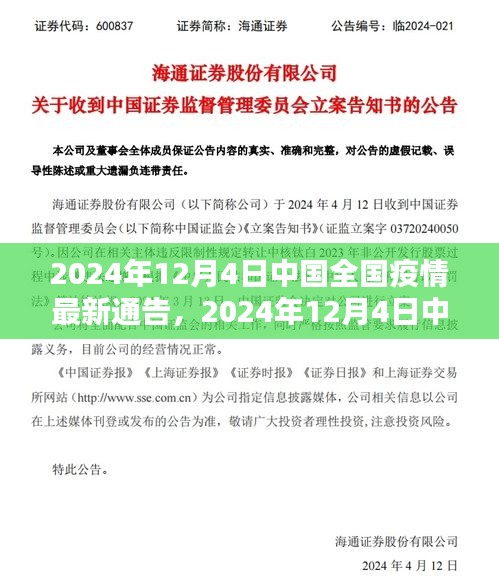 中国全国疫情最新通告，时代拐点与未来希望之光