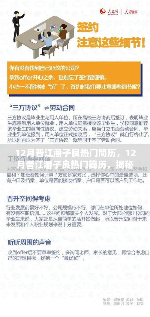 揭秘职场新星潘子良的晋升之路，12月晋江潘子良热门简历曝光
