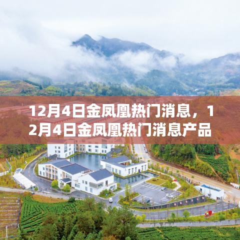 富贵凝香 第4页