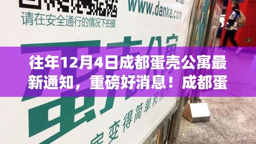 成都蛋壳公寓重磅通知，开启自然美景探索之旅，寻找内心的平和与宁静！