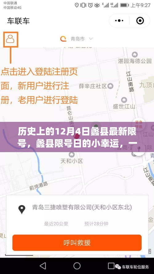 蠡县限号日的小幸运，历史上的今日与冬日记忆