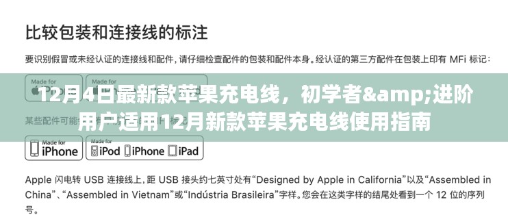 12月新款苹果充电线，初学者与进阶用户指南