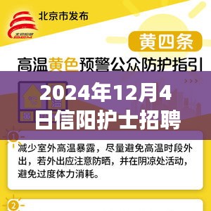 2024年信阳护士招聘最新动态，职业发展的黄金机遇