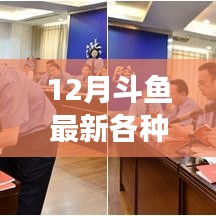 斗鱼最新礼物价格揭秘，自然美景之旅与内心宁静之舟的探寻