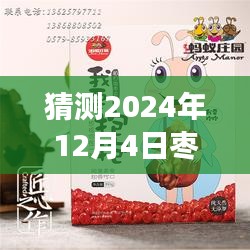 独家预测，2024年12月4日热门枣夹核桃广告标语，美味与健康并重，吸引无数味蕾！
