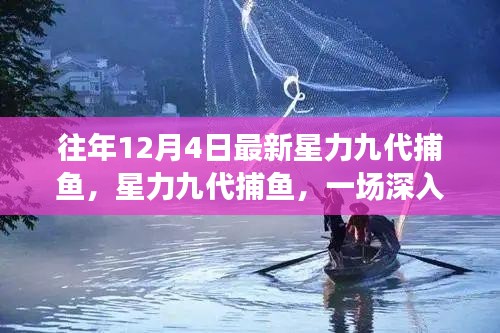 星力九代捕鱼，深入自然的探索之旅，追寻内心的宁静与喜悦