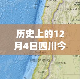 12月4日四川地震，历史瞬间与深远影响的回顾