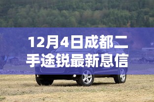 探秘成都小巷深处的宝藏，二手途锐最新资讯与特色小店奇遇记