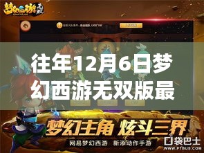 梦幻西游无双版新区独家揭秘，小巷深处的游戏乐园，历年12月6日最新区介绍