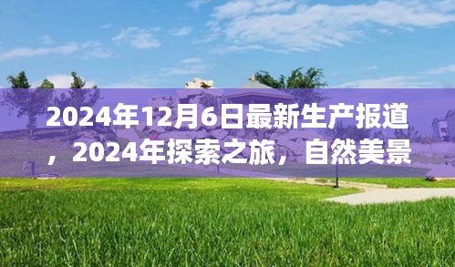 启程于冬季，探索之旅的呼唤与自然美景的展现