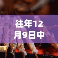 小城温情相伴，中国疫情下的温情故事与陪伴 —— 12月9日疫情最新观察
