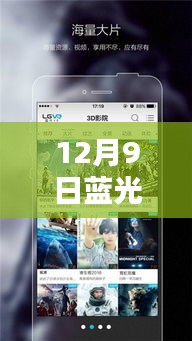 12月9日最新版蓝光VR大师下载指南，解锁沉浸式体验，升级必备