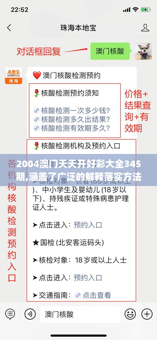 2004澳门天天开好彩大全345期,涵盖了广泛的解释落实方法_FHD版7.807