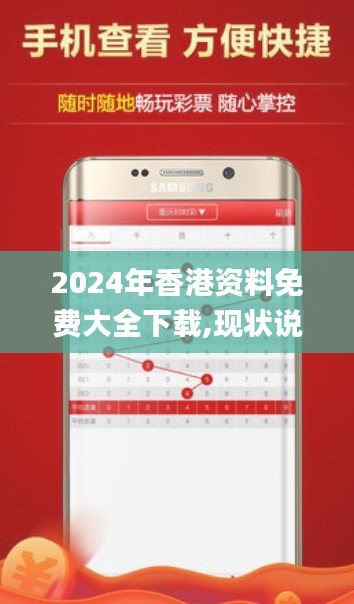 2024年香港资料免费大全下载,现状说明解析_战略版4.482
