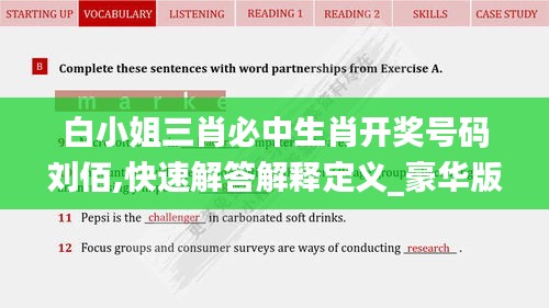 白小姐三肖必中生肖开奖号码刘佰,快速解答解释定义_豪华版6.918