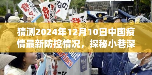 探秘小巷深处的独特小店，疫情下的温馨角落与未来防控展望
