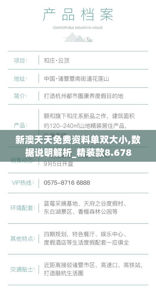 新澳天天免费资料单双大小,数据说明解析_精装款8.678
