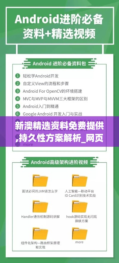 新澳精选资料免费提供,持久性方案解析_网页版17.581